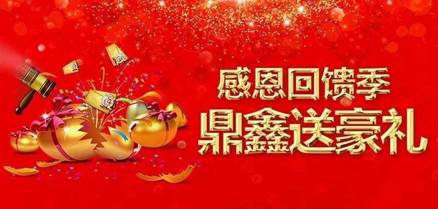 感恩回饋季，五一來【鼎鑫中心】~砸出豪禮，轉出驚喜！