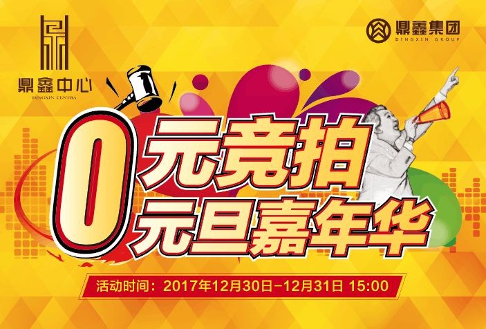 0元競拍嘉年華~樂高創(chuàng)意世界~元旦狂歡？來鼎鑫中心就夠啦！