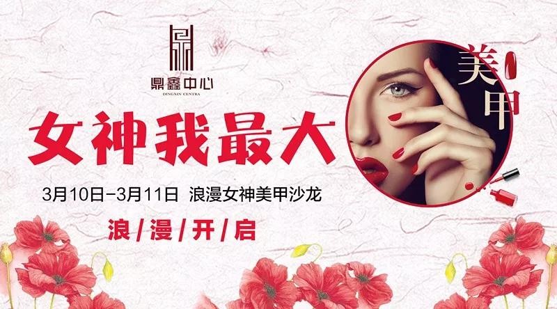 女神我最大！鼎鑫中心邀您體驗專屬美甲服務！