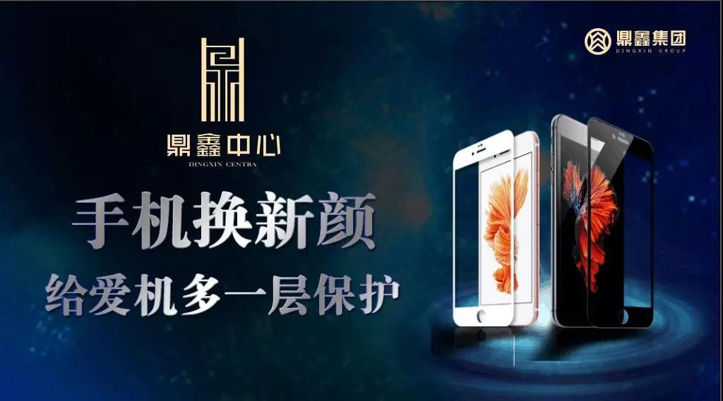 手機換新顏，給愛機多一層保護！【鼎鑫中心】邀您來貼膜~