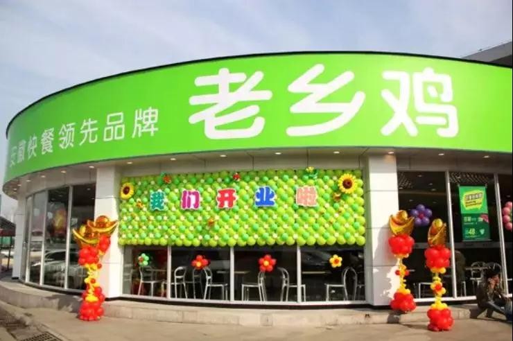 【鼎鑫幸福城·幸福街】老鄉(xiāng)雞正式營業(yè)啦! 品牌商家搶灘入駐，投資幸福街就對了！