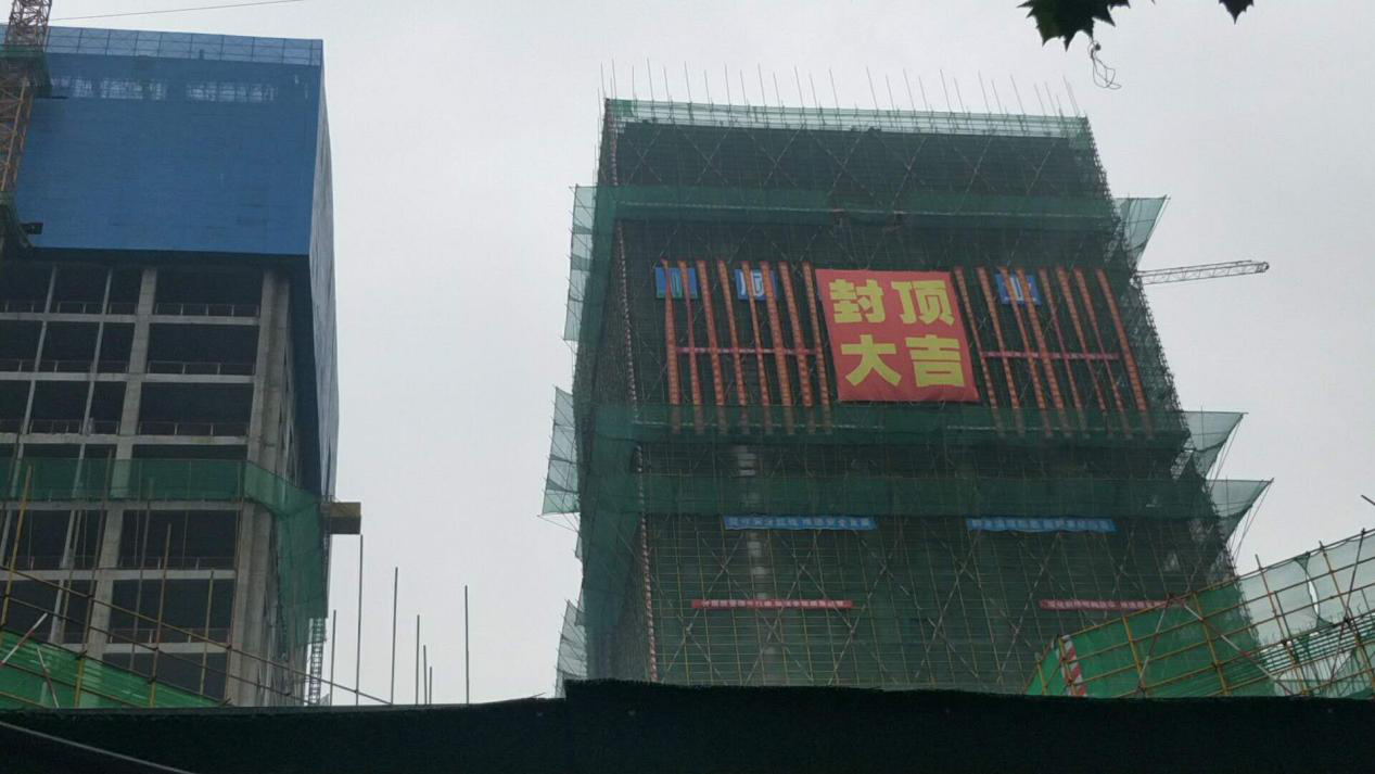 恭賀鼎鑫中心A、B、D座封頂大吉