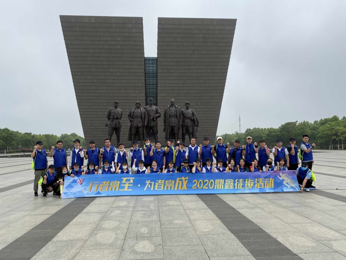 “行者常至·為者常成”2020鼎鑫集團(tuán)毅行活動