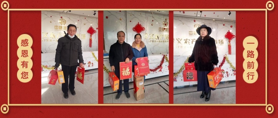 新春禮丨2021送祝福，迎新春，孝義農(nóng)產(chǎn)品大市場感恩每位客戶...
