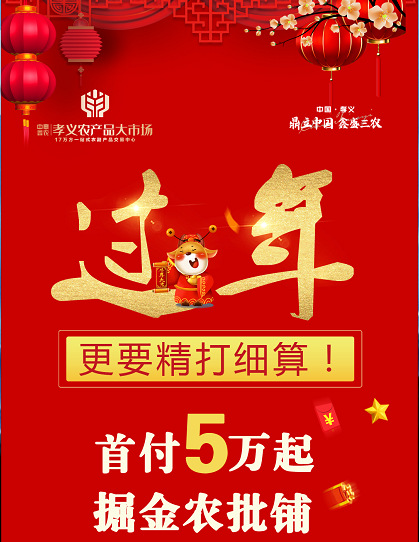 返鄉(xiāng)置業(yè)丨買鋪送車賀榮歸，農(nóng)批置業(yè)正當(dāng)時！