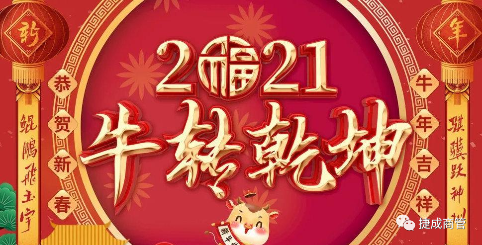 眾商云集 ，金牛賀歲——鼎鑫中心商戶齊賀新春