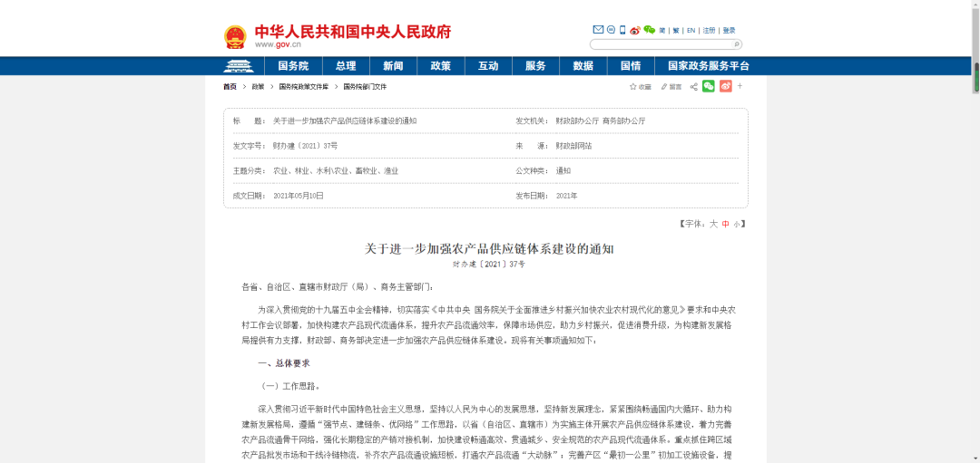 中央財政提供資金支持，加強農(nóng)產(chǎn)品供應(yīng)鏈體系建設(shè)！