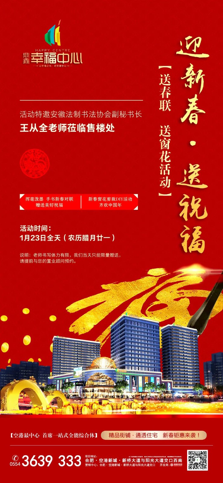 “迎新春，送祝福”