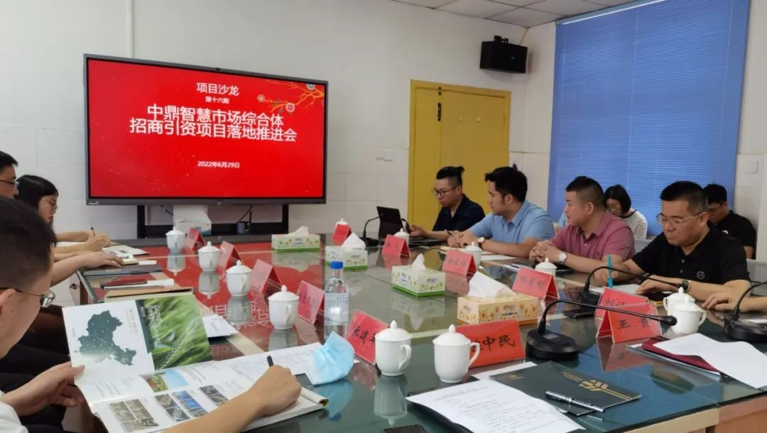 福建光澤縣召開中鼎鑫農(nóng)智慧農(nóng)貿綜合體——招商引資項目落地推進會