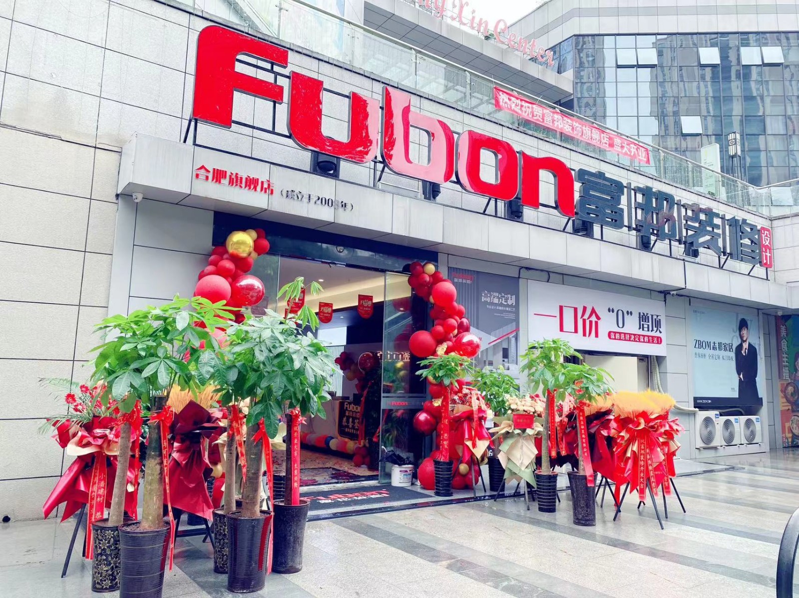 熱烈祝賀安徽富邦裝飾工程設(shè)計(jì)有限公司及奢度系統(tǒng)門窗合肥運(yùn)營(yíng)中心盛大開業(yè)!