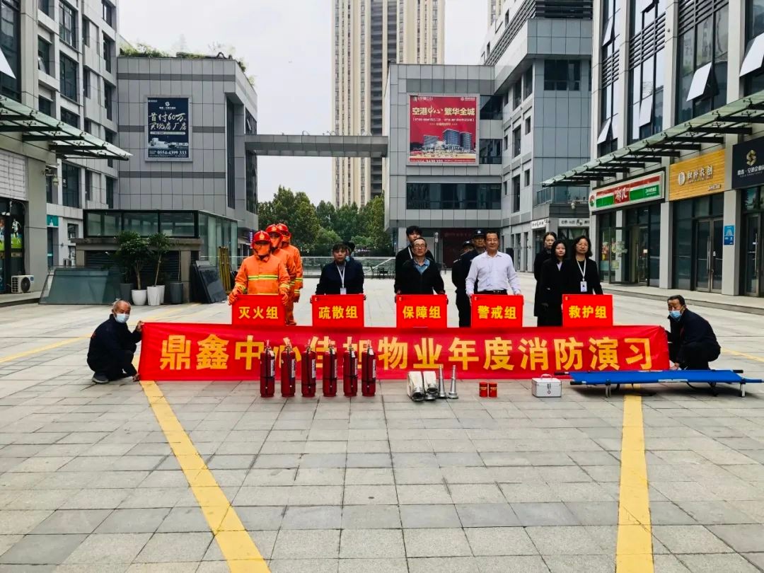 鼎鑫中心佳旭物業(yè)組織開(kāi)展2023年度消防演習(xí)