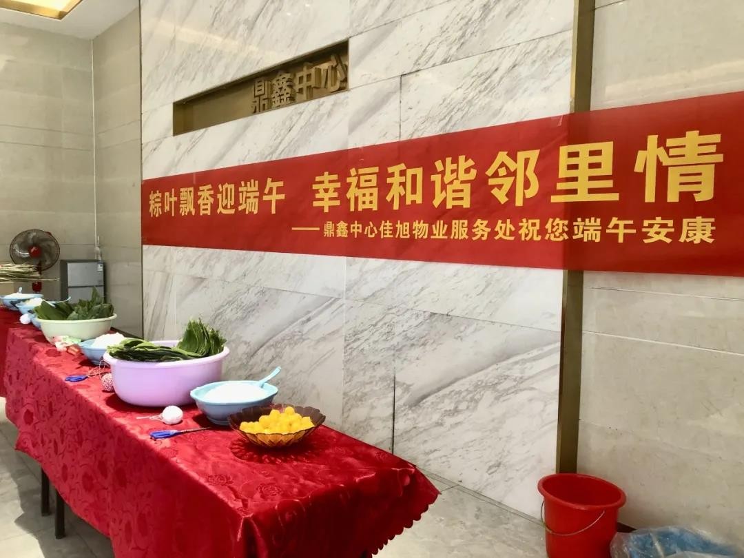 “粽葉飄香迎端午，幸福和諧鄰里情”——鼎鑫中心佳旭物業(yè)服務(wù)處舉辦粽香情深的端午包粽活動