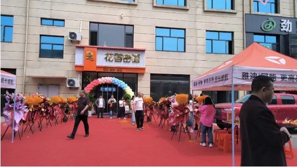 孝義農(nóng)商城25#109【花香密語(yǔ)】盛大開業(yè)！