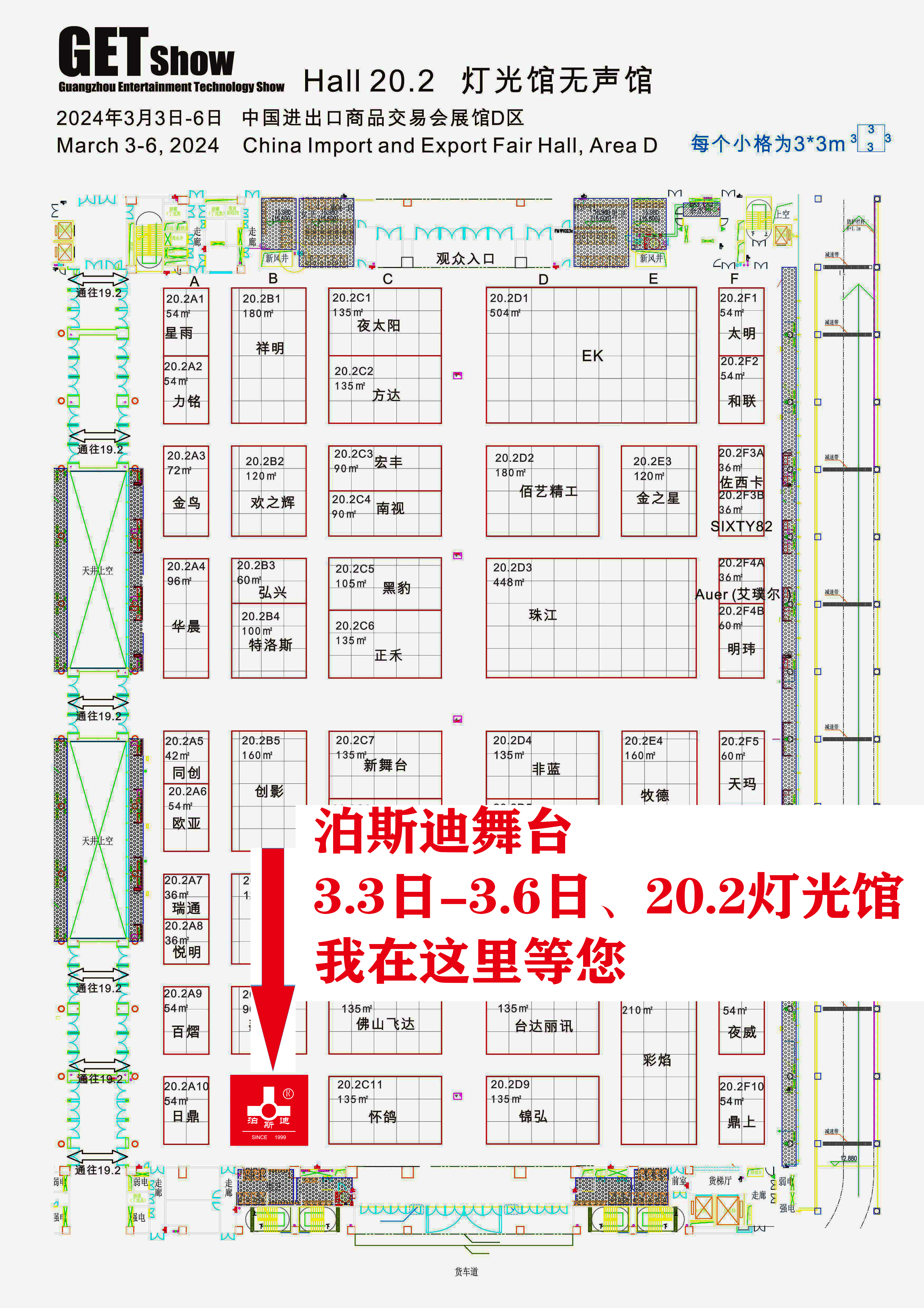 誠摯邀請您蒞臨2024年GETshow廣州（國際）演藝設備、智能聲光產品技術展覽會